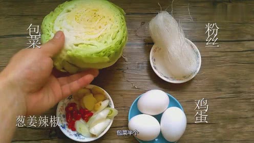 粉丝烧包菜鸡蛋做法