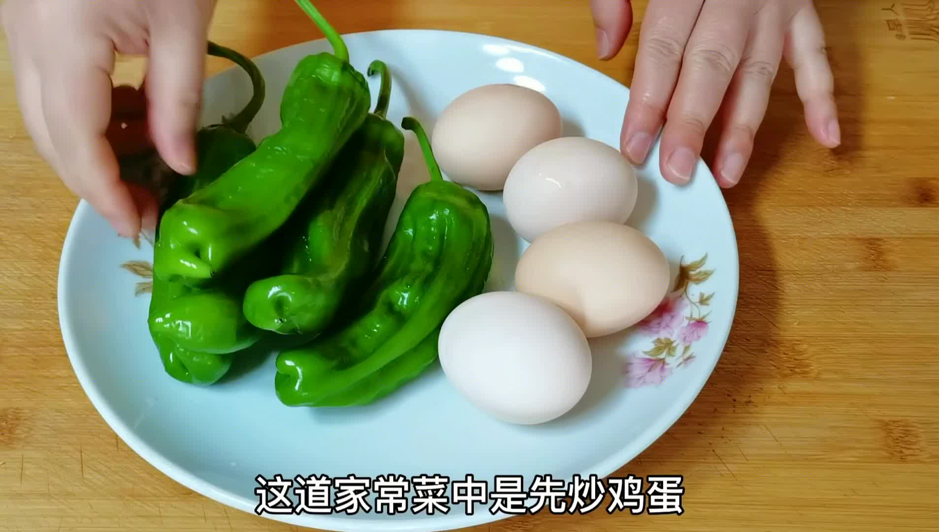 辣椒鸡蛋少油做法