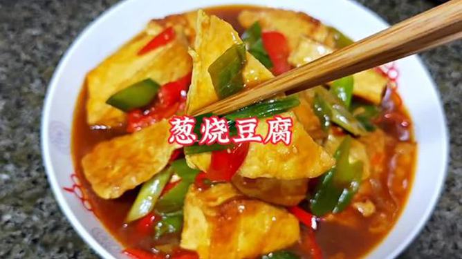 嫩的豆腐的家常做法大全