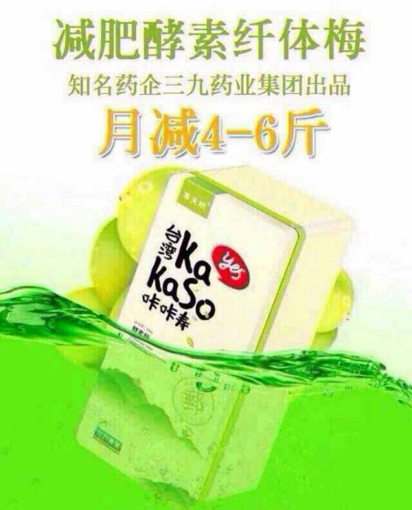 自制减肥酵素，轻松打造健康苗条身材