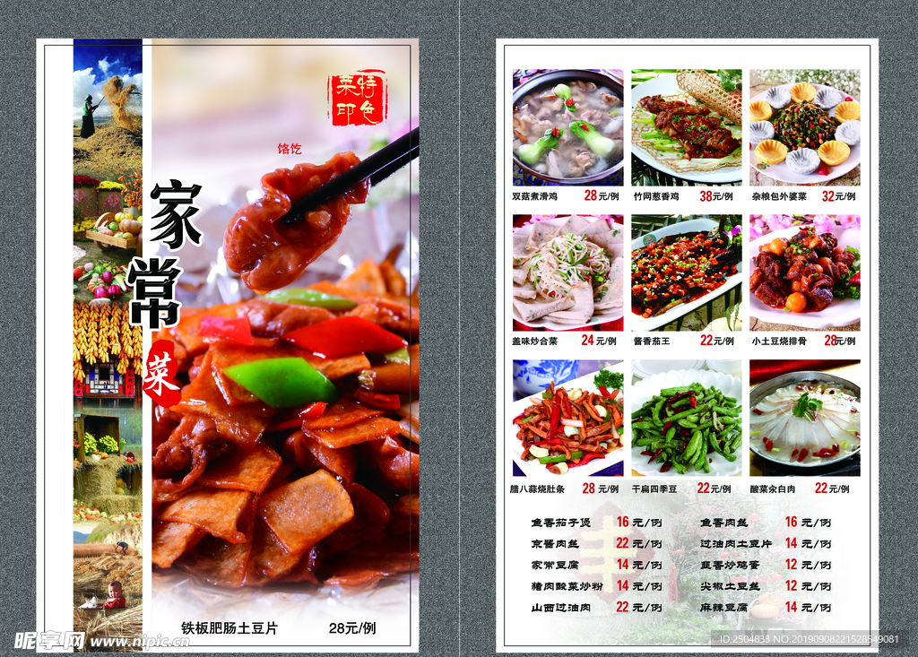 家常菜谱1000例做法