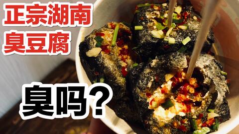 长沙做臭豆腐的做法