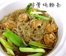 排骨跟粉丝的做法