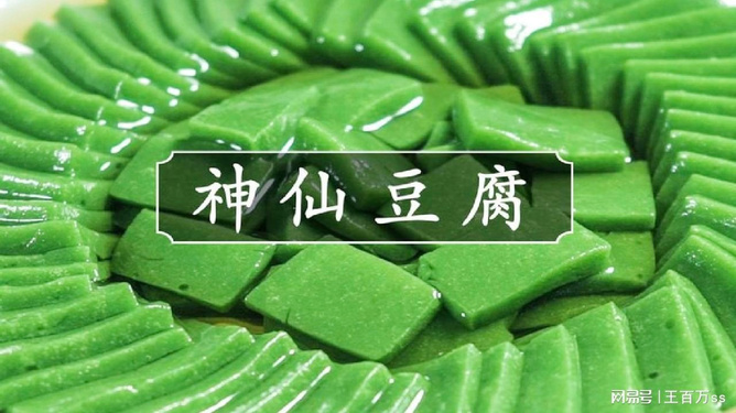 神仙豆腐的做法长视频