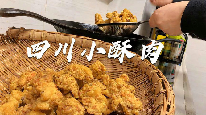 正宗四川炸酥肉的做法