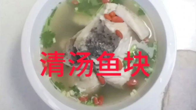 酒席鱼块汤的家常做法