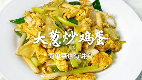 虾仁鸡蛋大葱的做法大全
