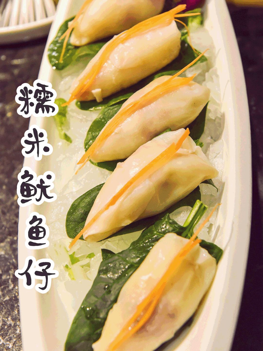 糯米透明豆腐包，传统与创新交融的美味佳肴