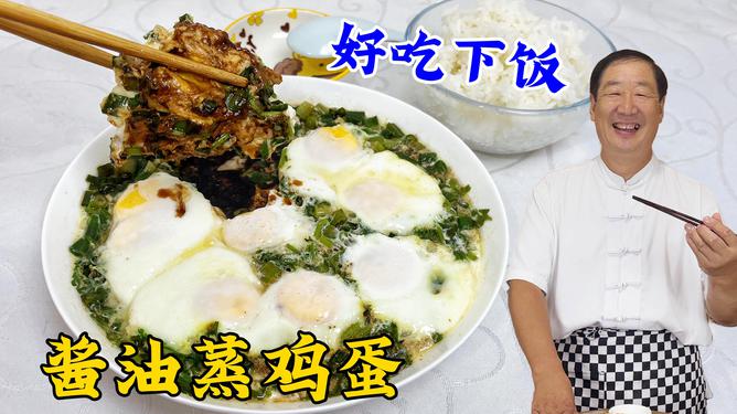 鲜酱蒸鸡蛋的做法