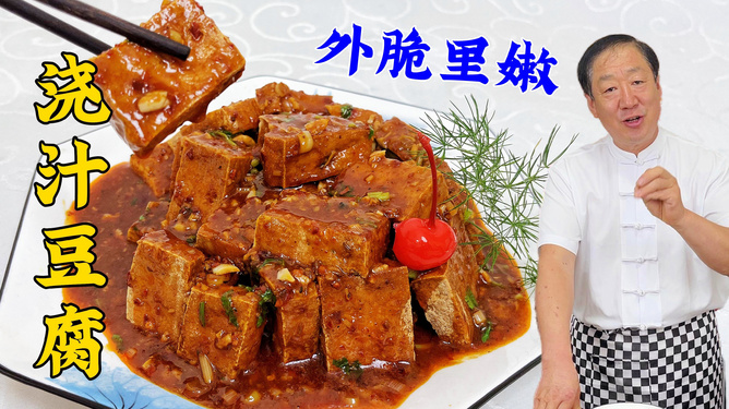 压豆腐的做法和配方