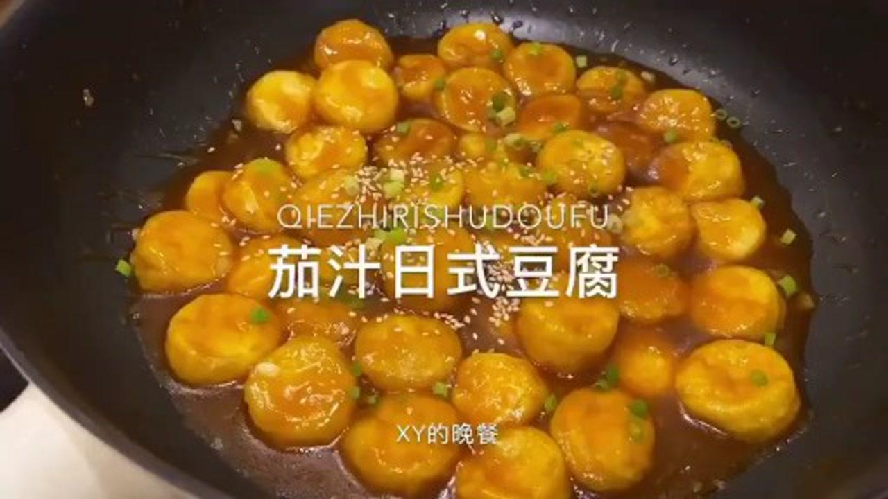 日式豆腐的做法茄汁