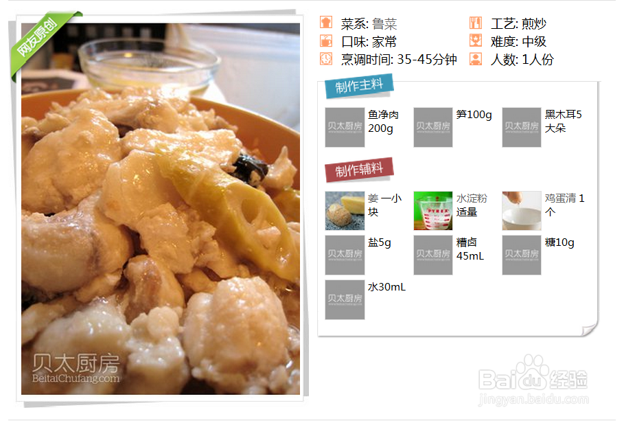 鲁菜酥鱼的做法