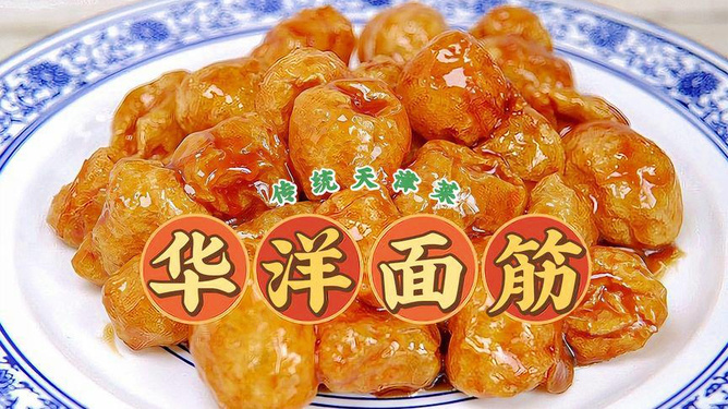 传统面筋的做法