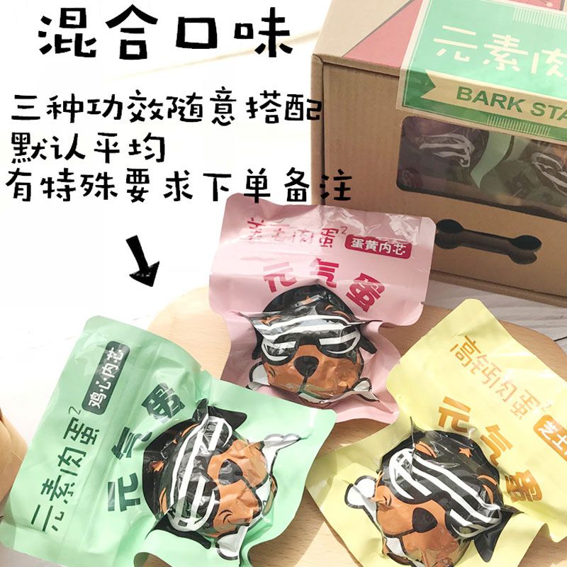 元气蛋宠物零食，营养满满，宠物的最爱！