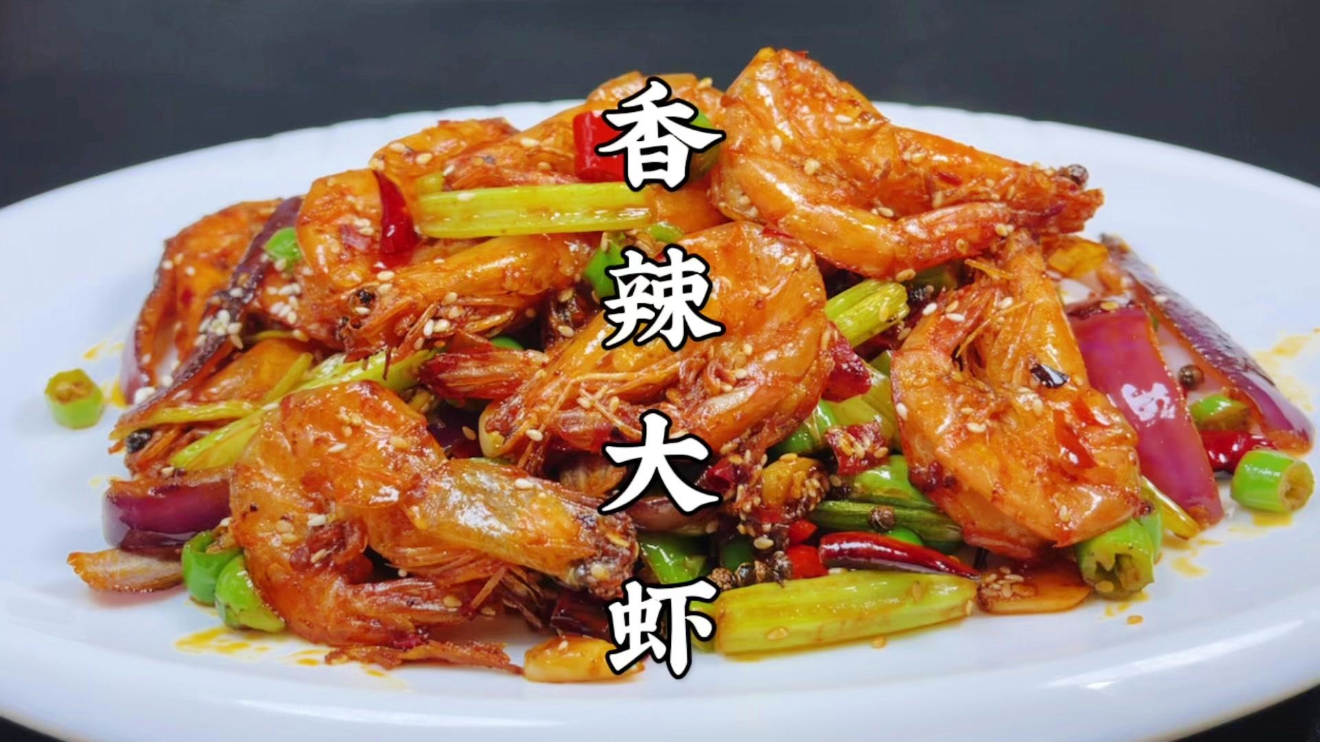 熟腌虾的美味秘诀，腌制技巧与家常做法全解析