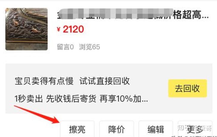 闲鱼电商的做法
