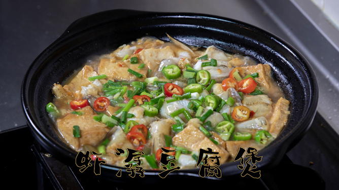 海鱼豆腐煲，海鲜与豆香的完美融合，滋补又美味