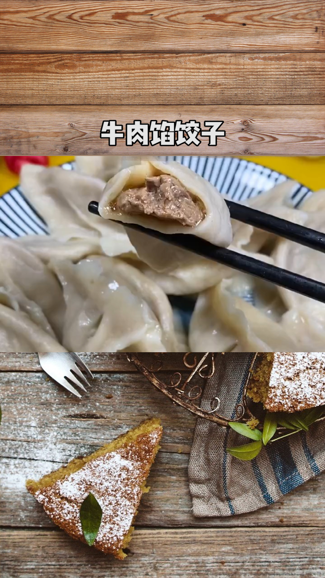 牛肉馅水饺的做法大全