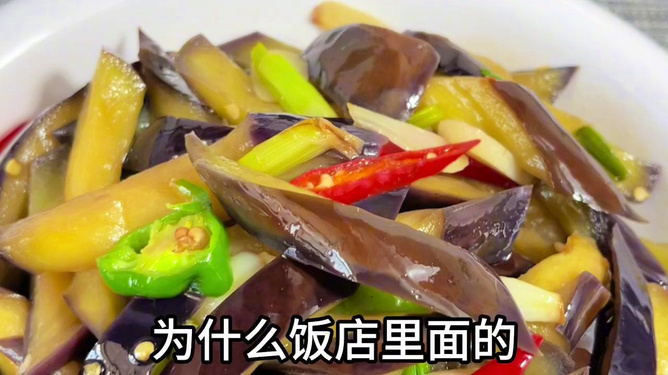 腌酸茄子的做法大全