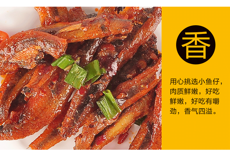 袋装麻辣小鱼仔，家常美食的便捷之选