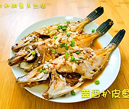青岛风干扒皮鱼的做法